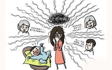 月子百科之產后抑郁